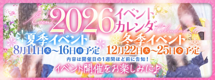 2026年イベントカレンダー